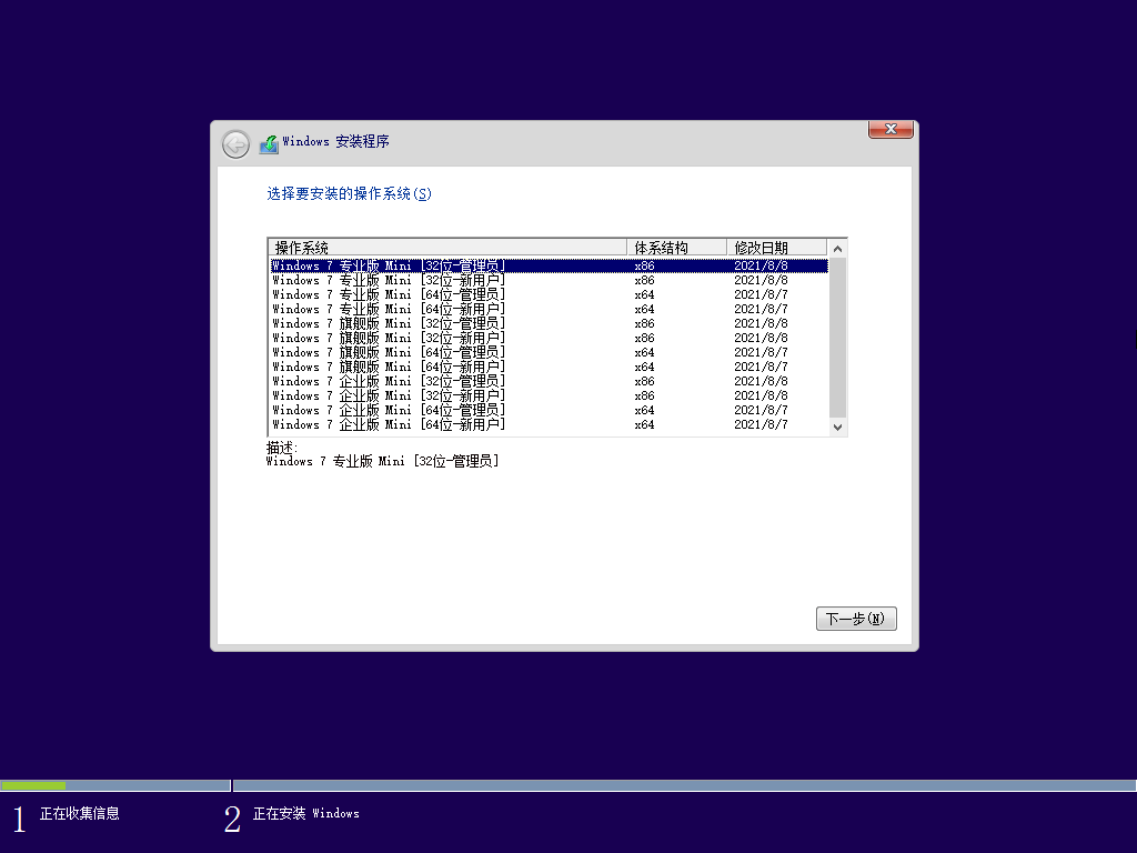 Windows7版本合集2021年8月精简版 - 吾爱软件库