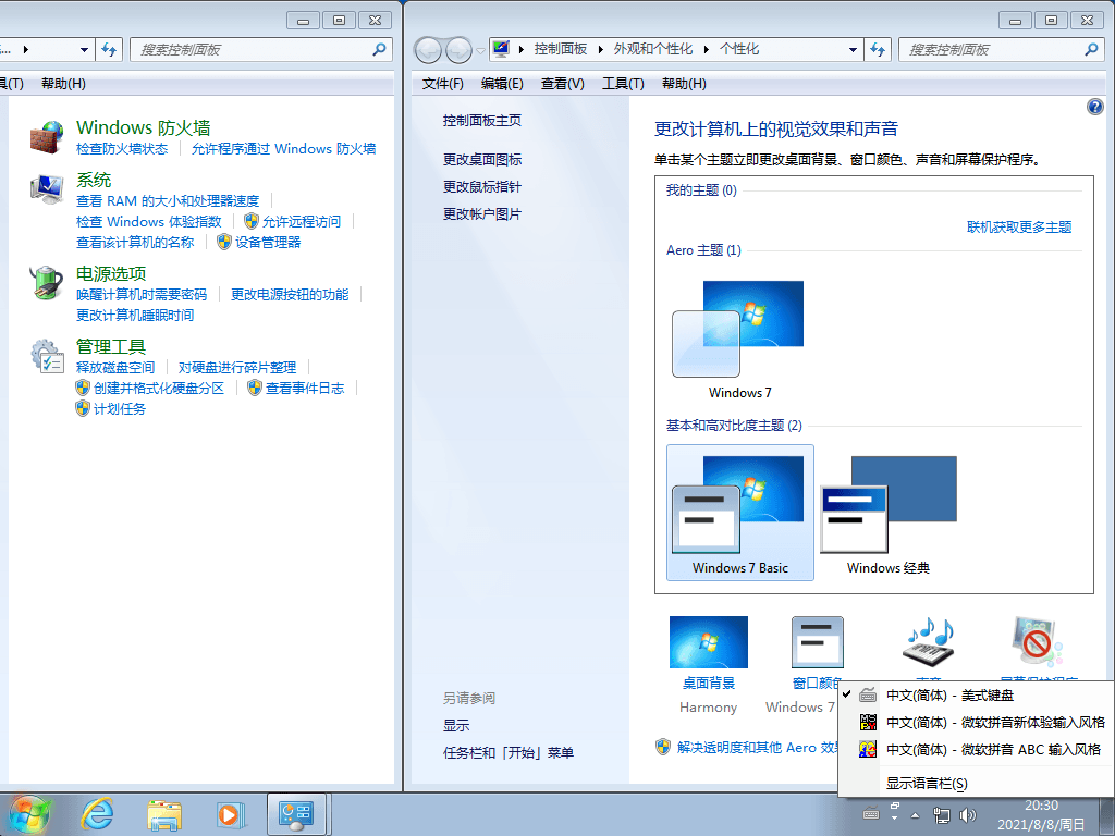 Windows7版本合集2021年8月精简版 - 吾爱软件库