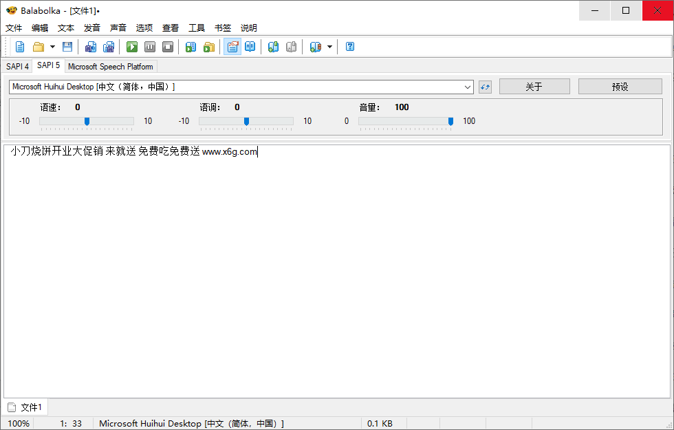 Balabolka v2.15.0.863绿色版 - 吾爱软件库