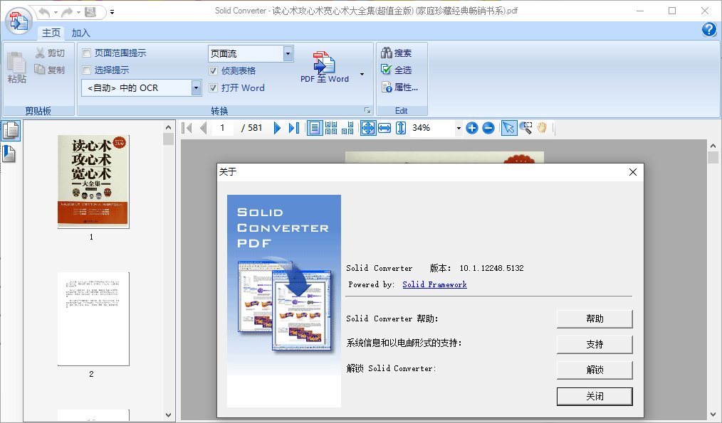 Solid Converter PDF v10.1.17650绿色版 - 吾爱软件库