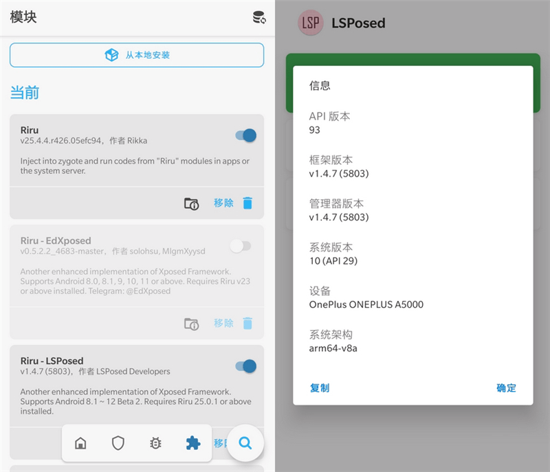 Xposed 框架 LSPosed v1.5.0 - 吾爱软件库