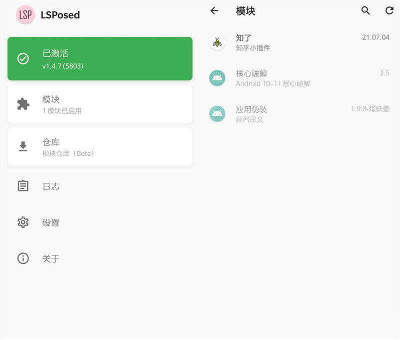 Xposed 框架 LSPosed v1.5.0 - 吾爱软件库