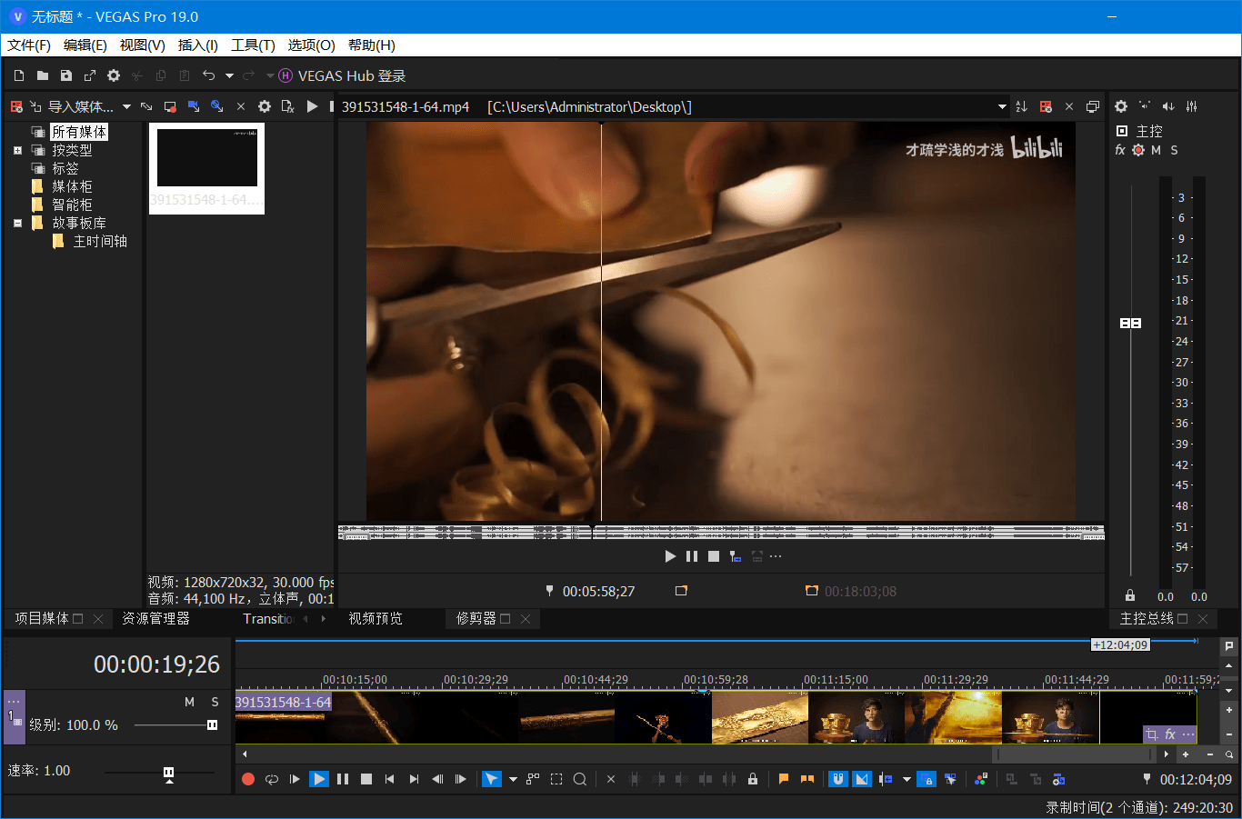 MAGIX VEGAS PRO v21.0.0.187 - 吾爱软件库