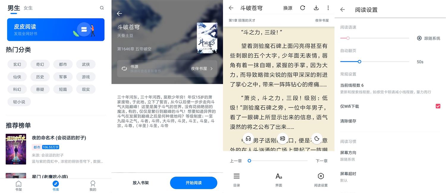 安卓皮皮阅读v2.5.2绿化版 - 吾爱软件库