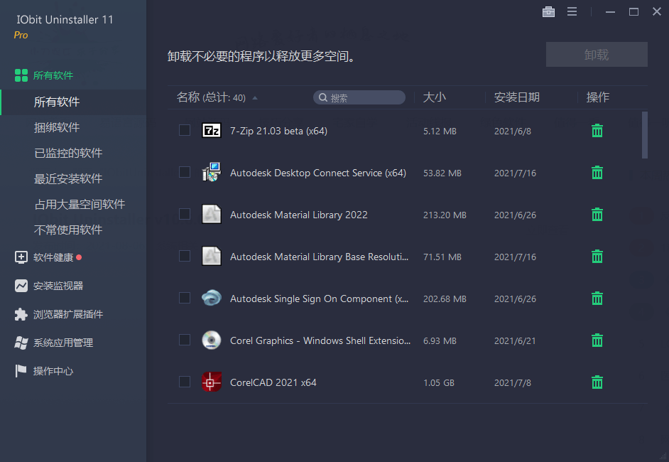 IObit Uninstaller v13.4.0.2特别版 - 吾爱软件库