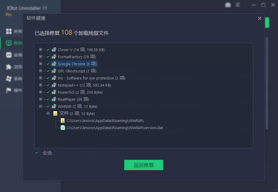 IObit Uninstaller v13.4.0.2特别版 - 吾爱软件库