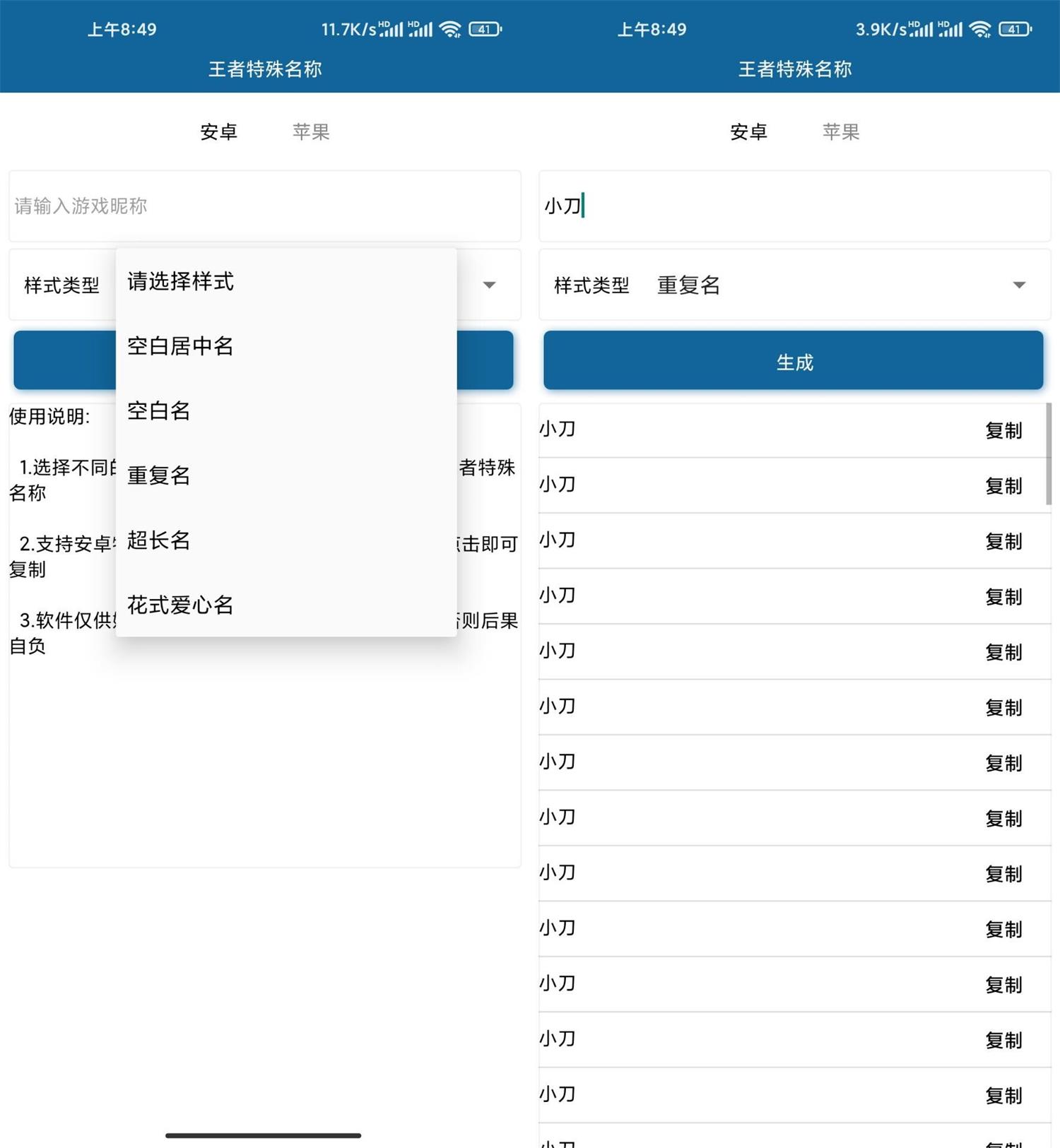 安卓王者荣耀特殊名称v1.0 - 吾爱软件库