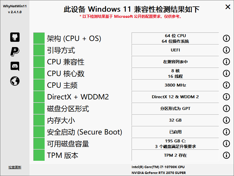 WhyNotWin11检测工具v2.4.1 - 吾爱软件库