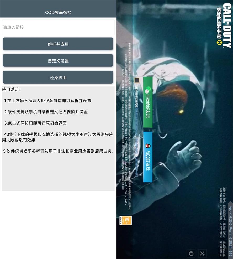 安卓COD界面替换v1.0 - 吾爱软件库