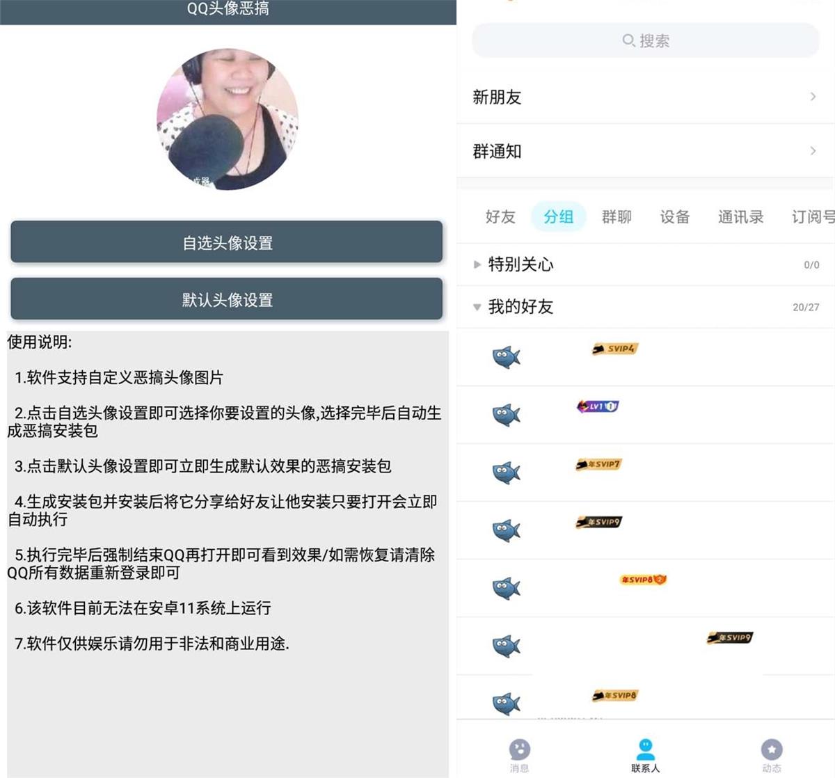 安卓QQ头像恶搞v1.0.0 - 吾爱软件库