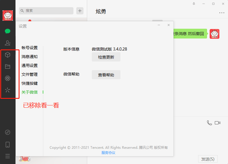 PC微信测试版v3.4.0.28绿色版 - 吾爱软件库