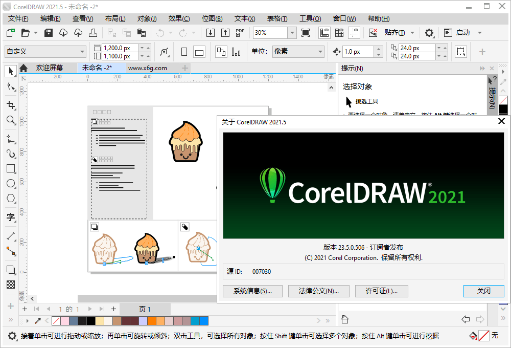 CorelDRAW 2021绿色特别版 - 吾爱软件库