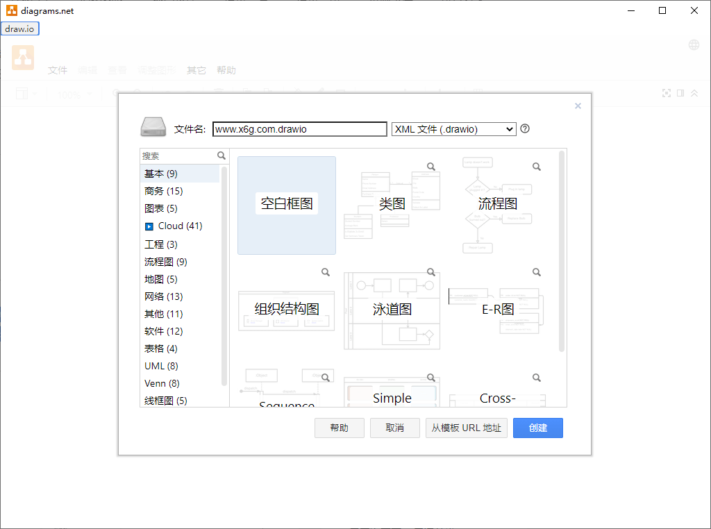 流程图制作Drawio v24.0.4 - 吾爱软件库