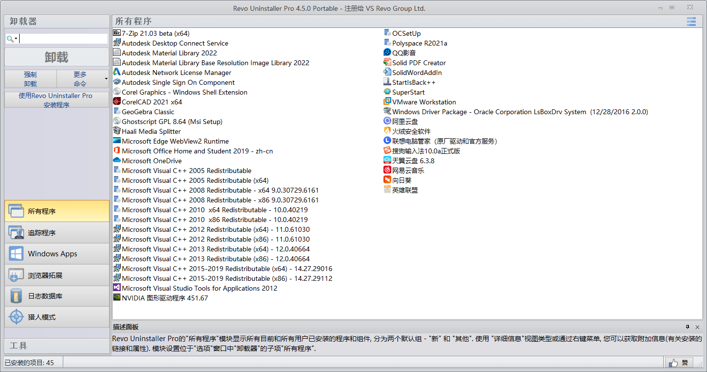 Revo Uninstaller Pro v5.2.6绿色版 - 吾爱软件库