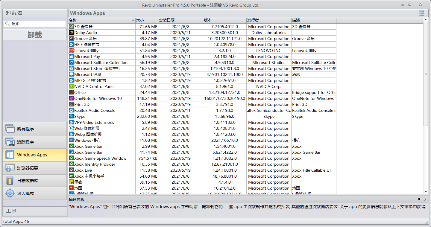 Revo Uninstaller Pro v5.2.6绿色版 - 吾爱软件库