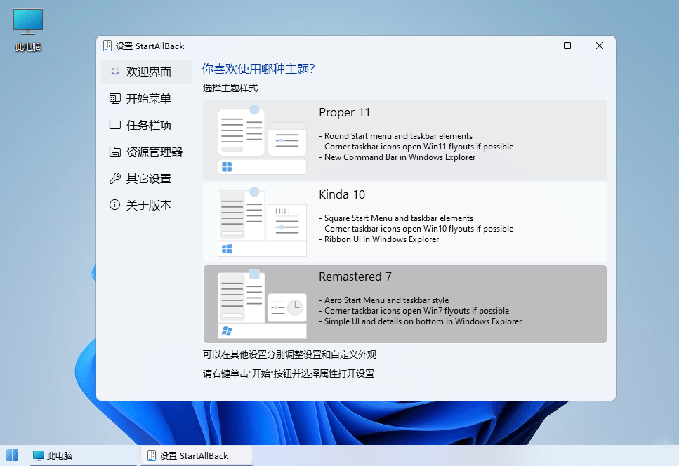 StartAllBack v3.7.5.4862绿色版 - 吾爱软件库