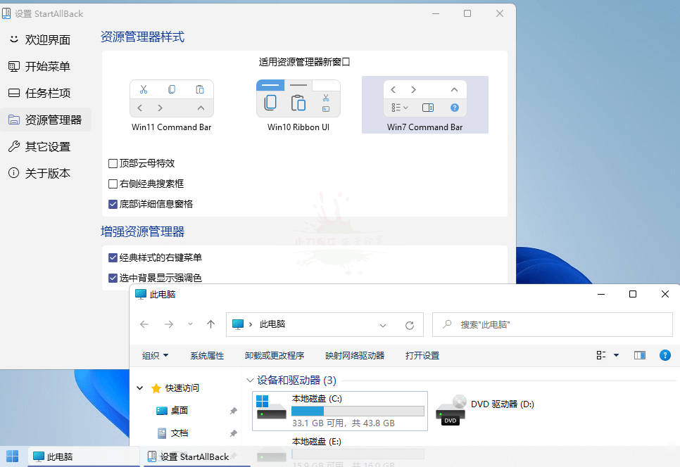 StartAllBack v3.7.5.4862绿色版 - 吾爱软件库