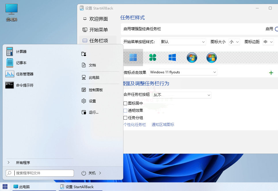 StartAllBack v3.7.5.4862绿色版 - 吾爱软件库