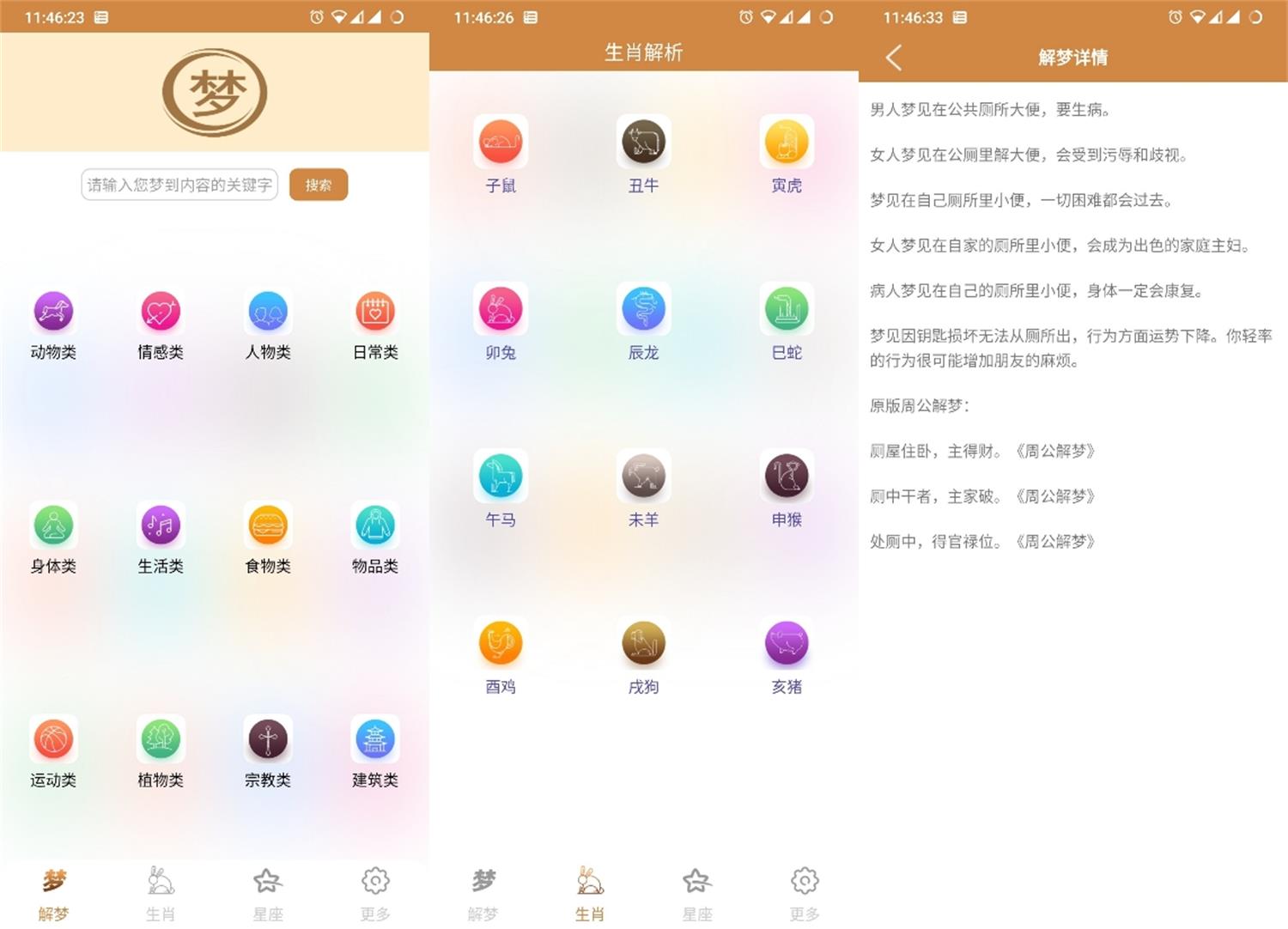 安卓解梦大师v1.0.3绿化版 - 吾爱软件库