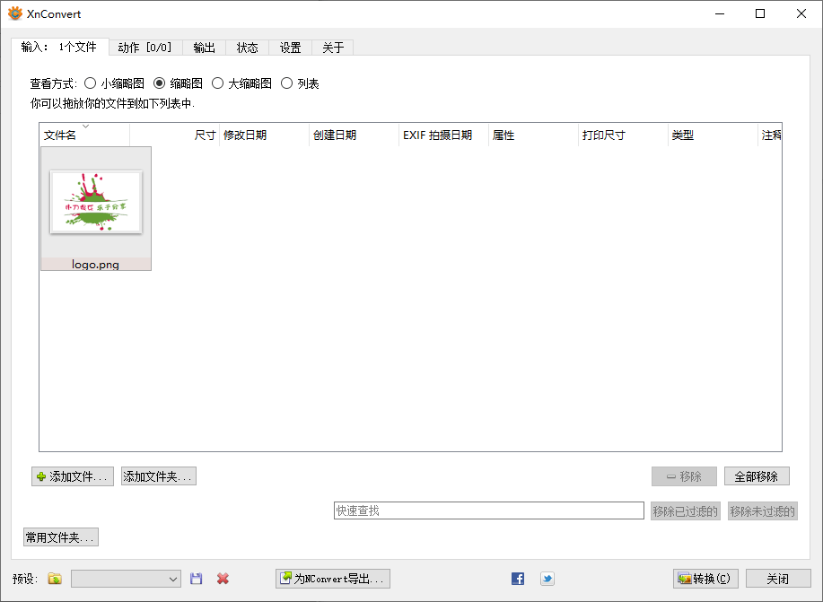 XnConvert图片处理v1.94绿色版 - 吾爱软件库