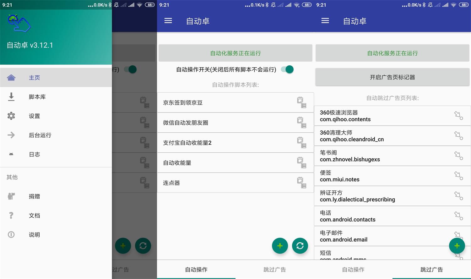 安卓AutoDroid自动卓v3.12.1 - 吾爱软件库