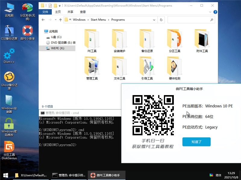 微PE工具箱v2.2官方正式版 - 吾爱软件库