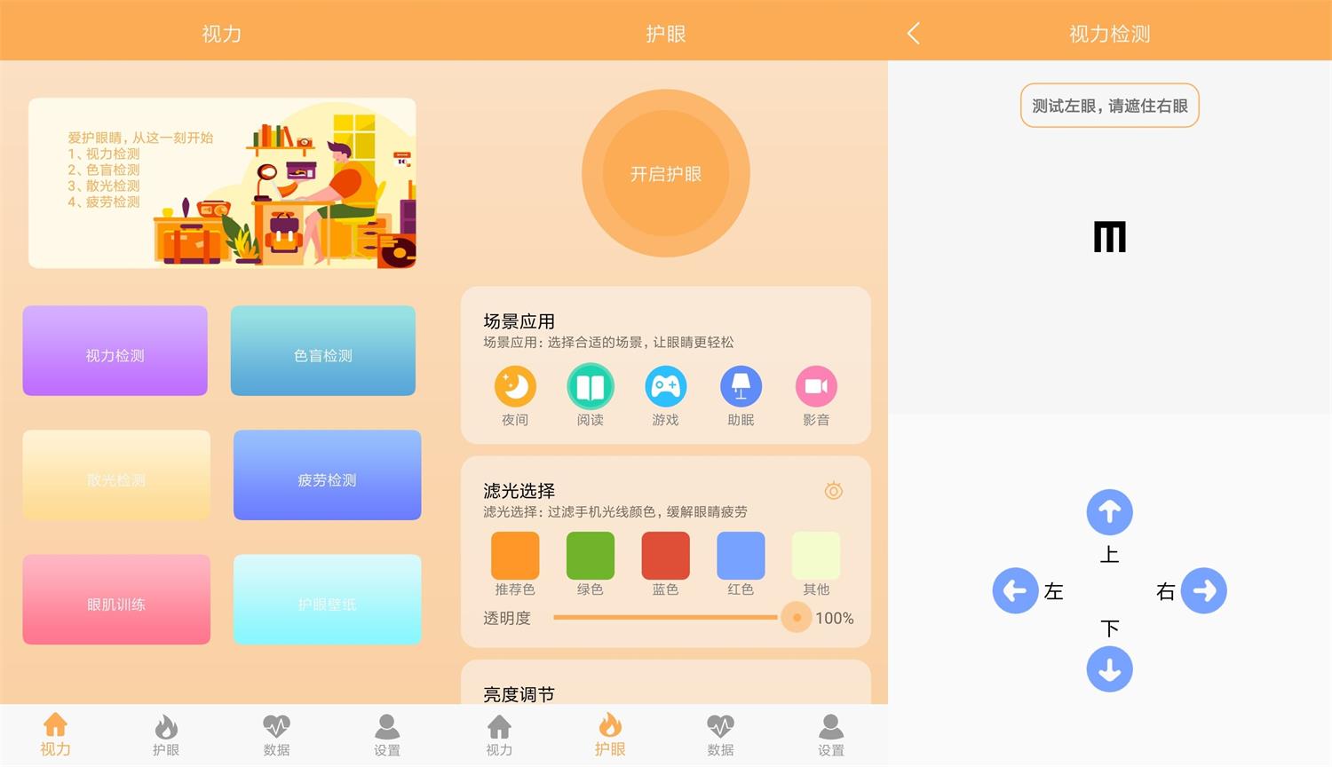 安卓视力检测助手v1.1绿化版 - 吾爱软件库