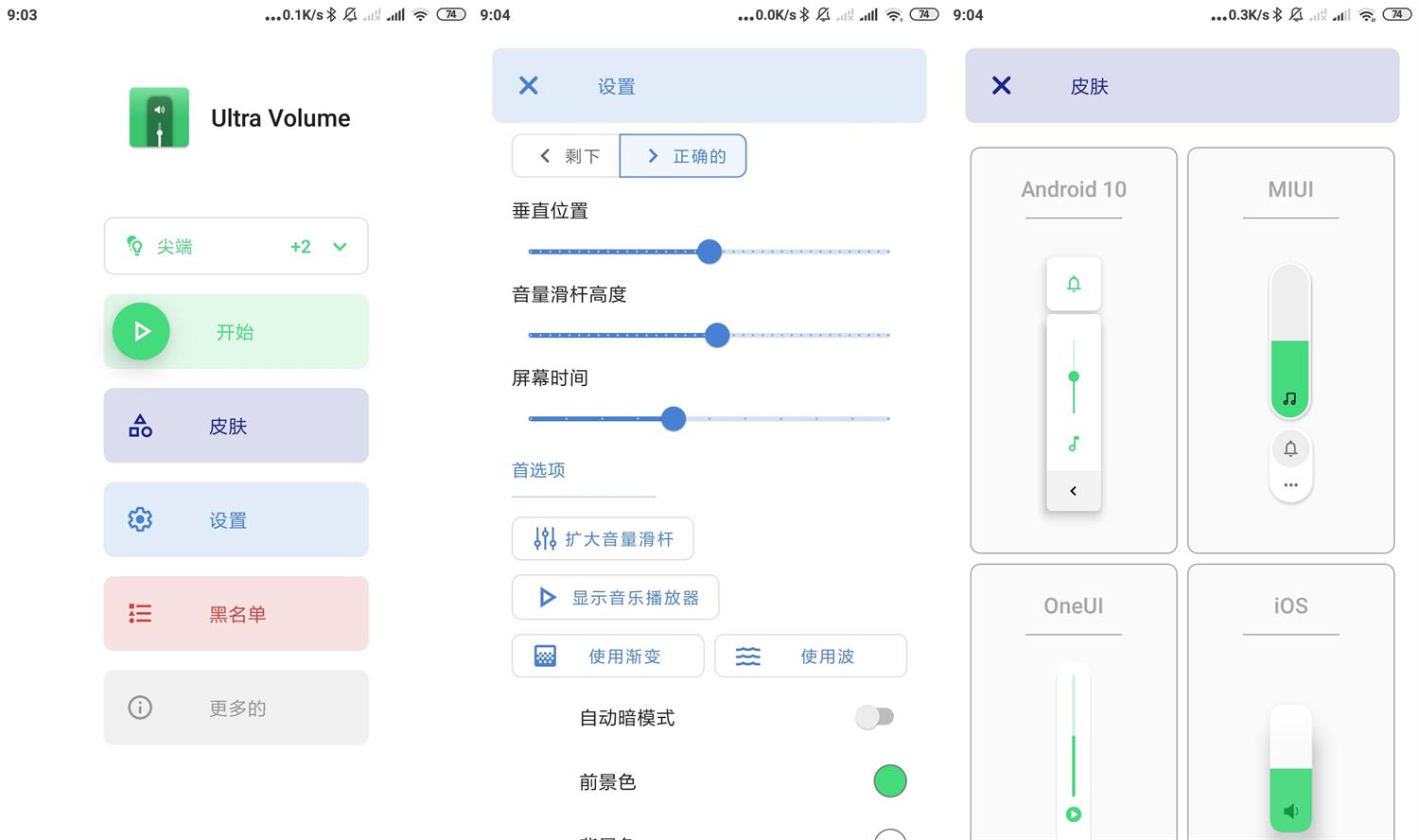 安卓Ultra Volume v3.6.2.1绿化版 - 吾爱软件库