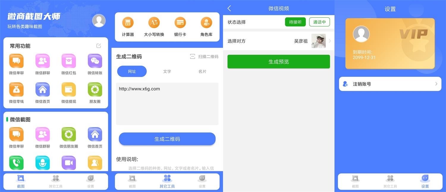 安卓微商截图大师v5.7.2绿化版 - 吾爱软件库