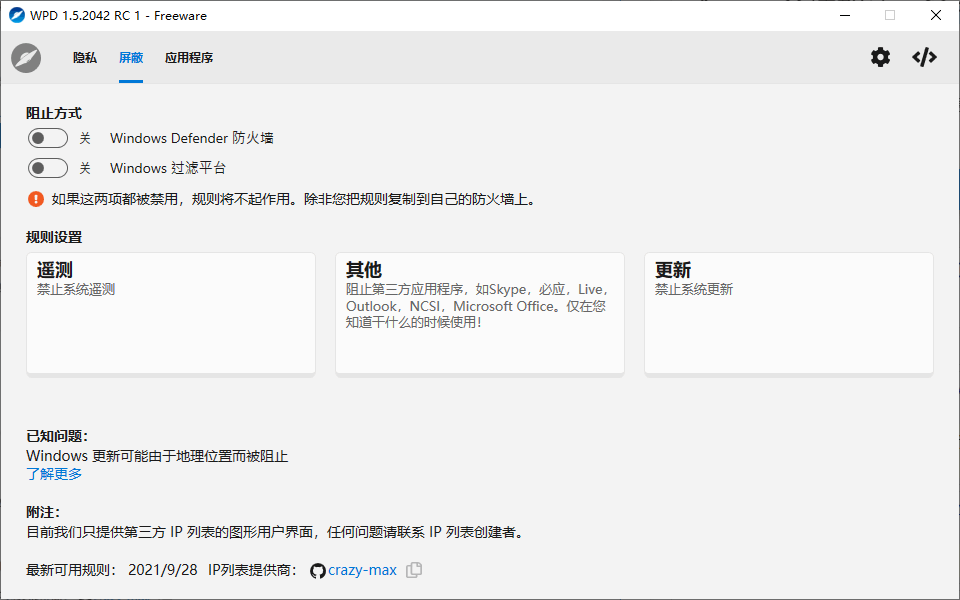 隐私优化 WPD v1.5.2042 - 吾爱软件库