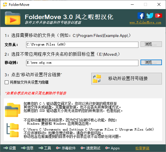 FolderMove文件夹移动器v3.0 - 吾爱软件库