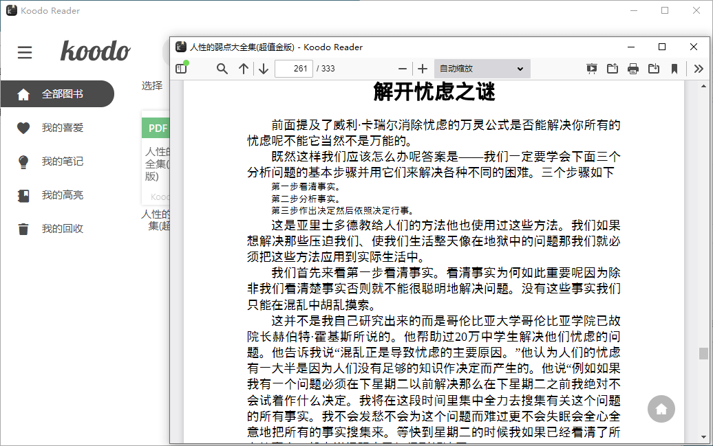 Koodo Reader电子书阅读器v1.4.8 - 吾爱软件库