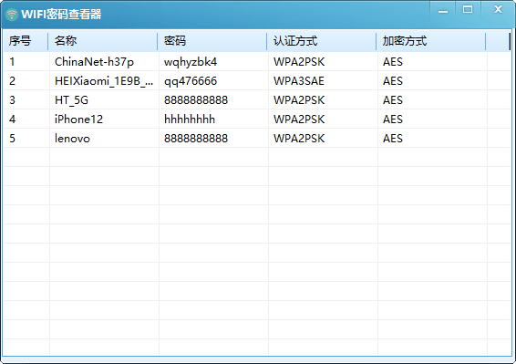 PC WIFI密码查看器v1.0单文件版 - 吾爱软件库