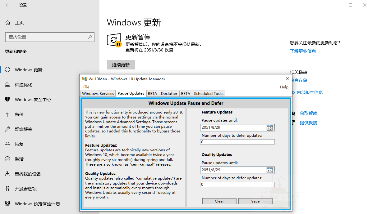 Win10系统更新管理器Wu10Man - 吾爱软件库