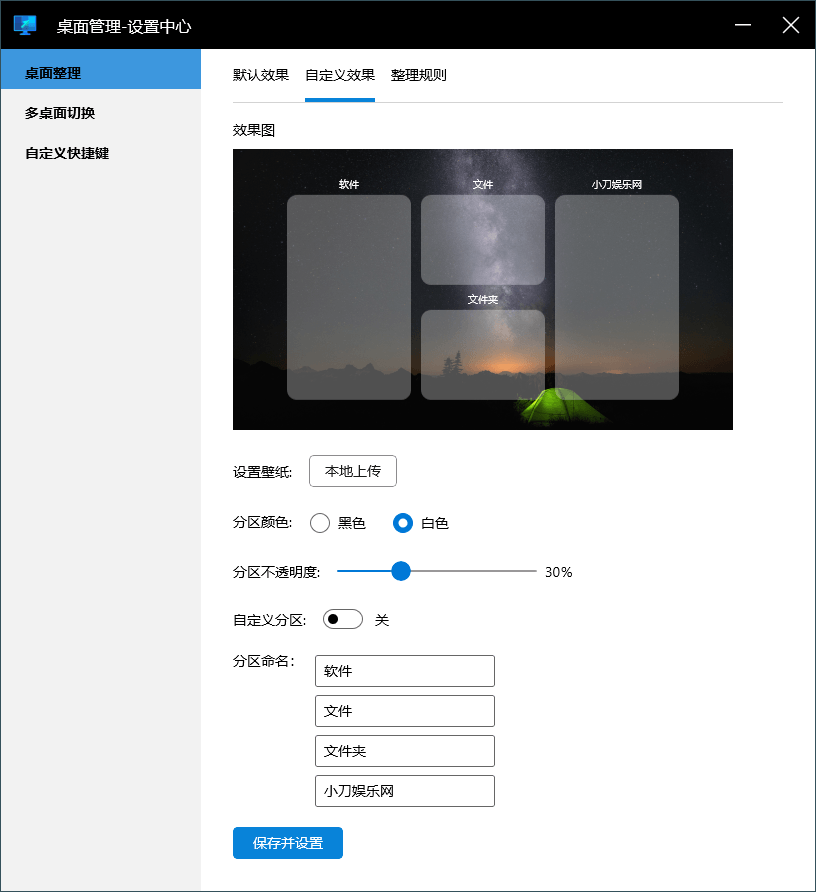 DeskMan微软桌面助手v1.0.0 - 吾爱软件库