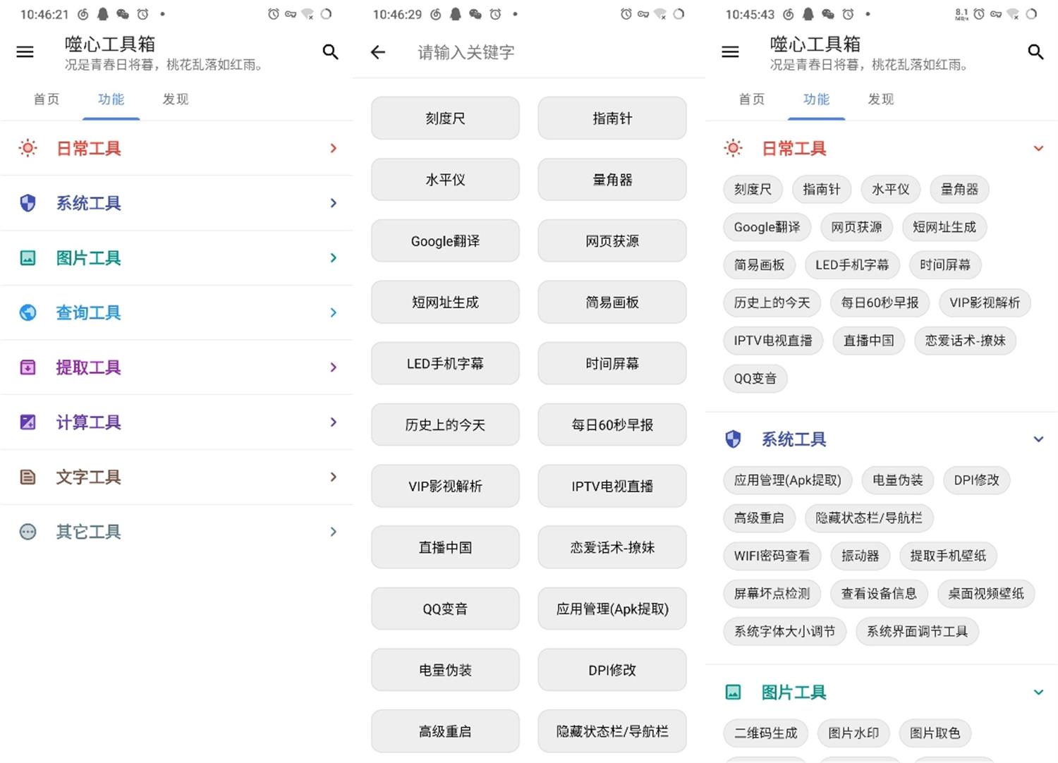 安卓噬心工具箱v1.2.0绿化版 - 吾爱软件库