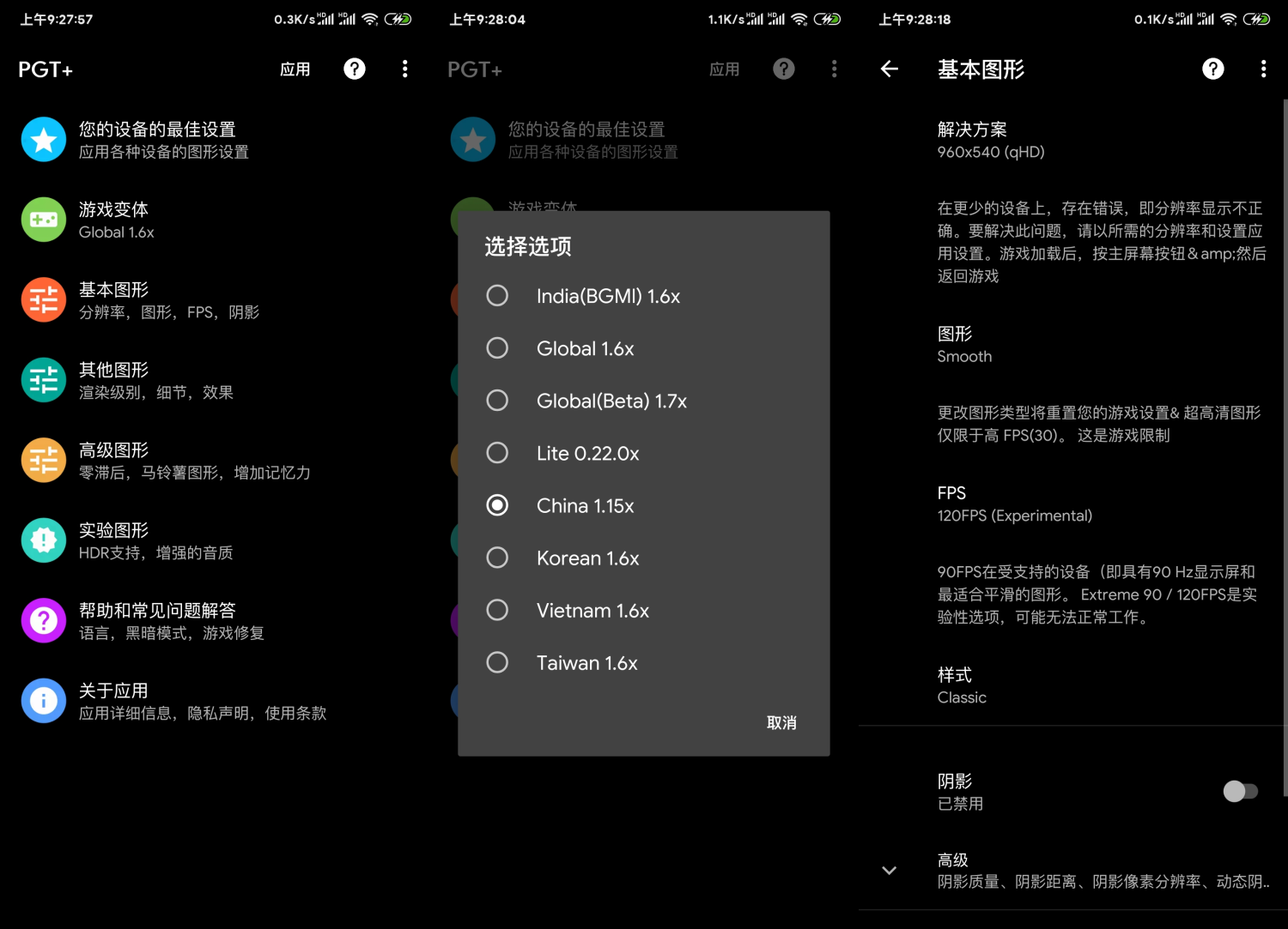 PGT v0.20.6 吃鸡手游优化 - 吾爱软件库