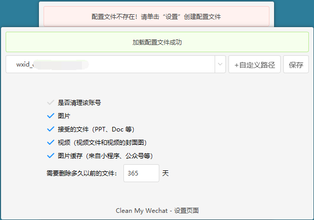 PC微信客户端清理工具v2.0 - 吾爱软件库