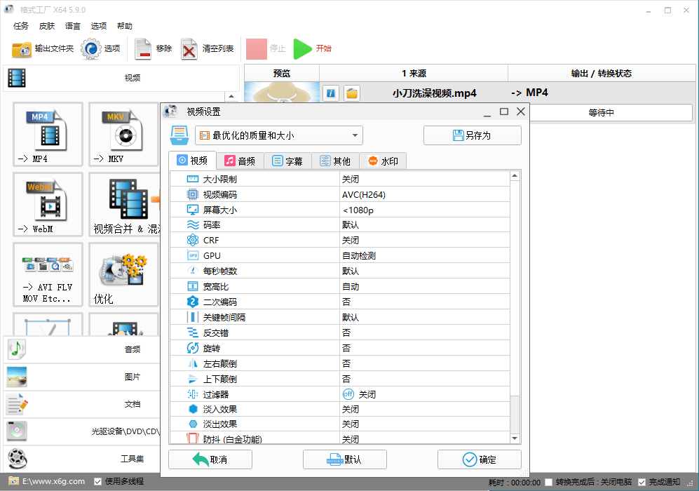 格式工厂v5.17.0去广告绿色版 - 吾爱软件库