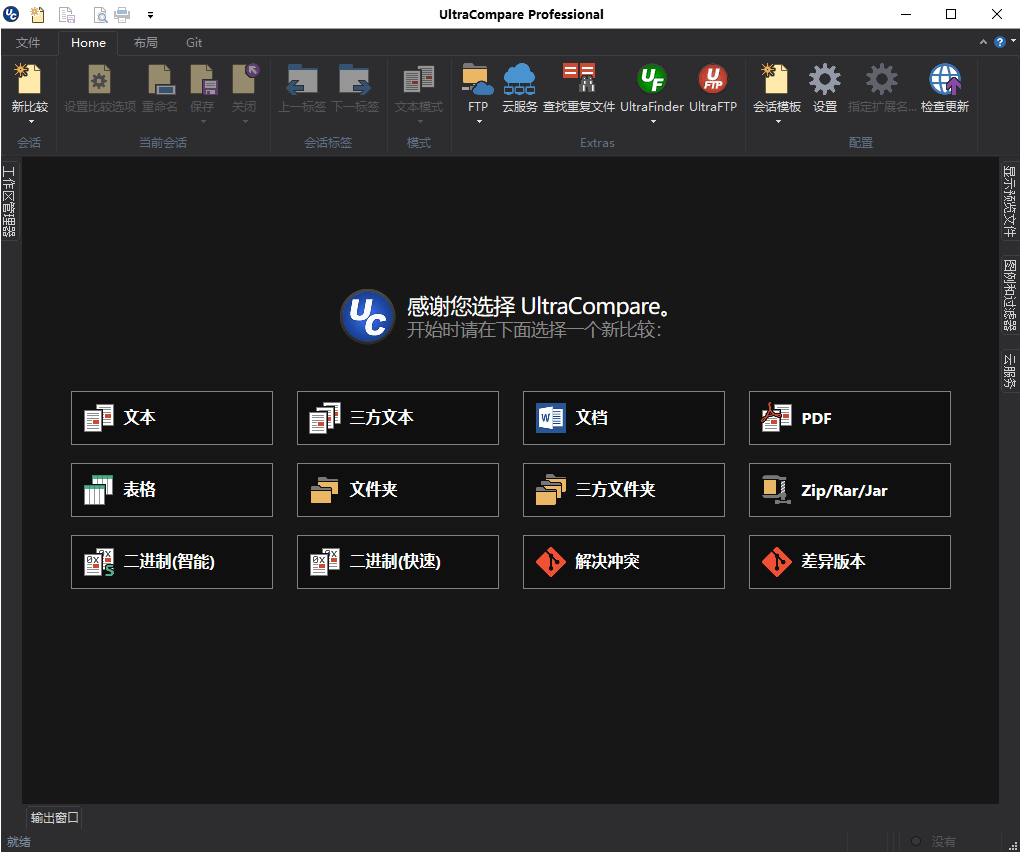 UltraCompare v22.20.0.45绿色版 - 吾爱软件库