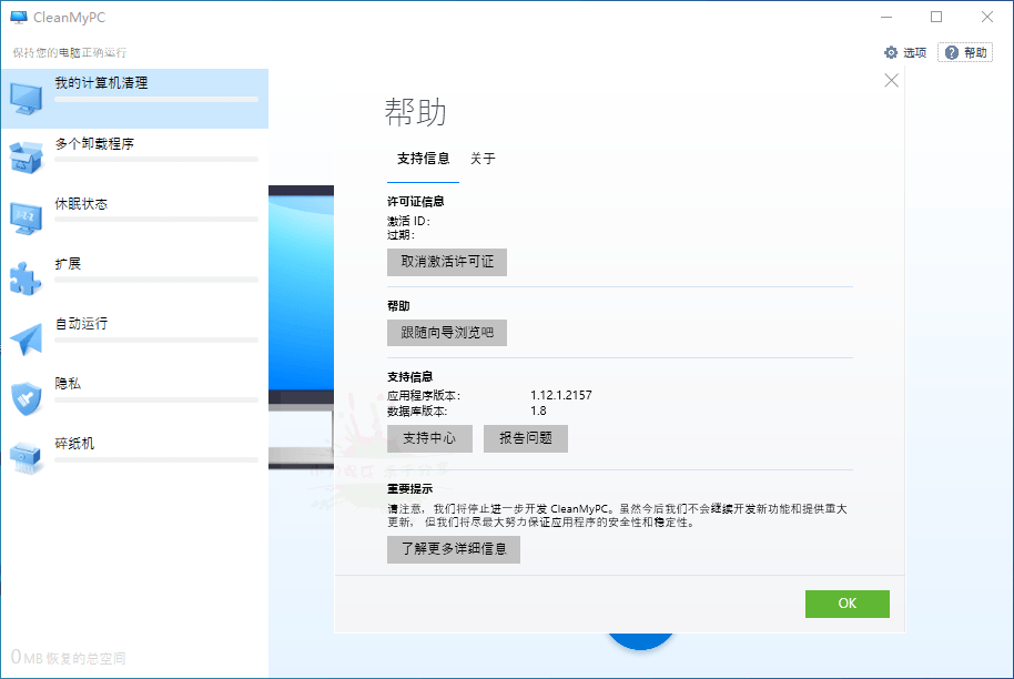 CleanMyPC系统清理v1.12.1.2157 - 吾爱软件库