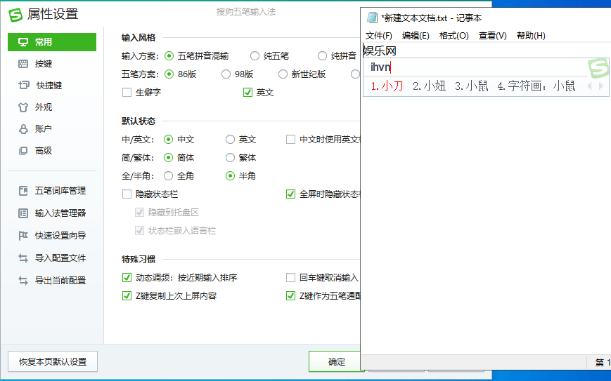 搜狗五笔输入法v5.3.0.2475纯净版 - 吾爱软件库