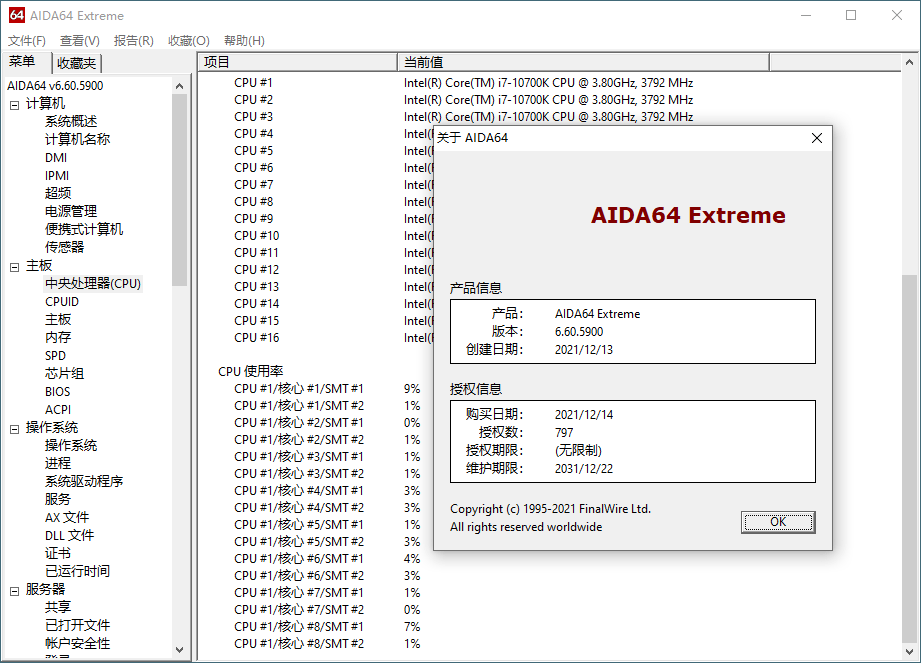 AIDA64 v7.20免激活绿色版 - 吾爱软件库