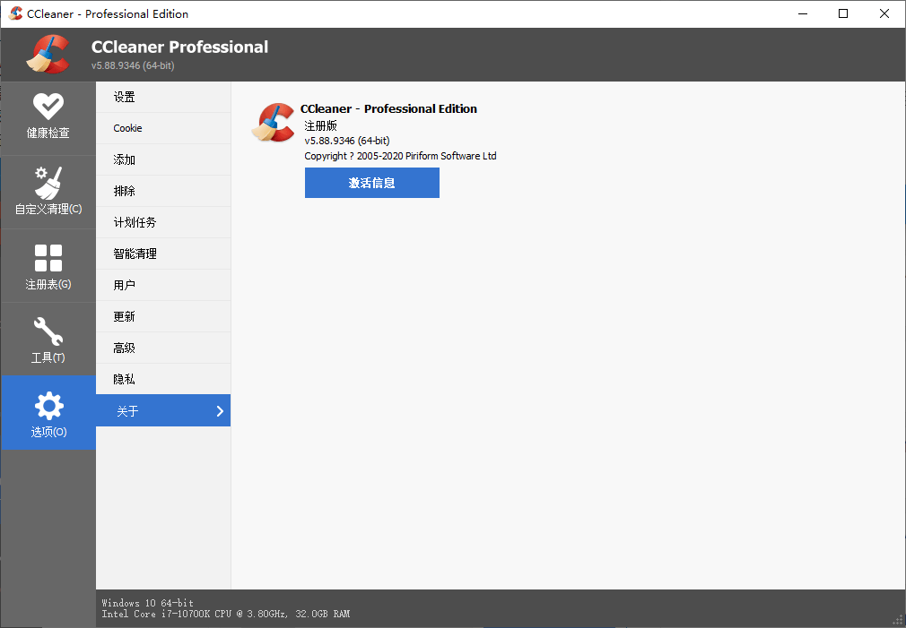 CCleaner v6.21.10918中文专业版 - 吾爱软件库