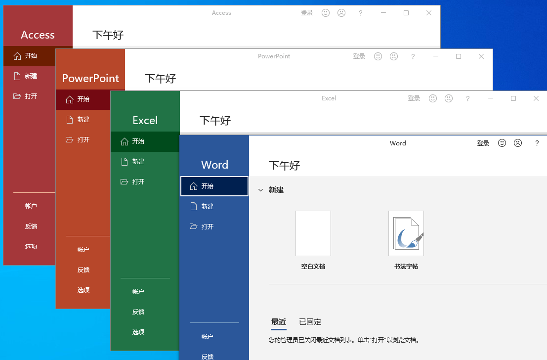 微软Office 2021 批量许可版 - 吾爱软件库