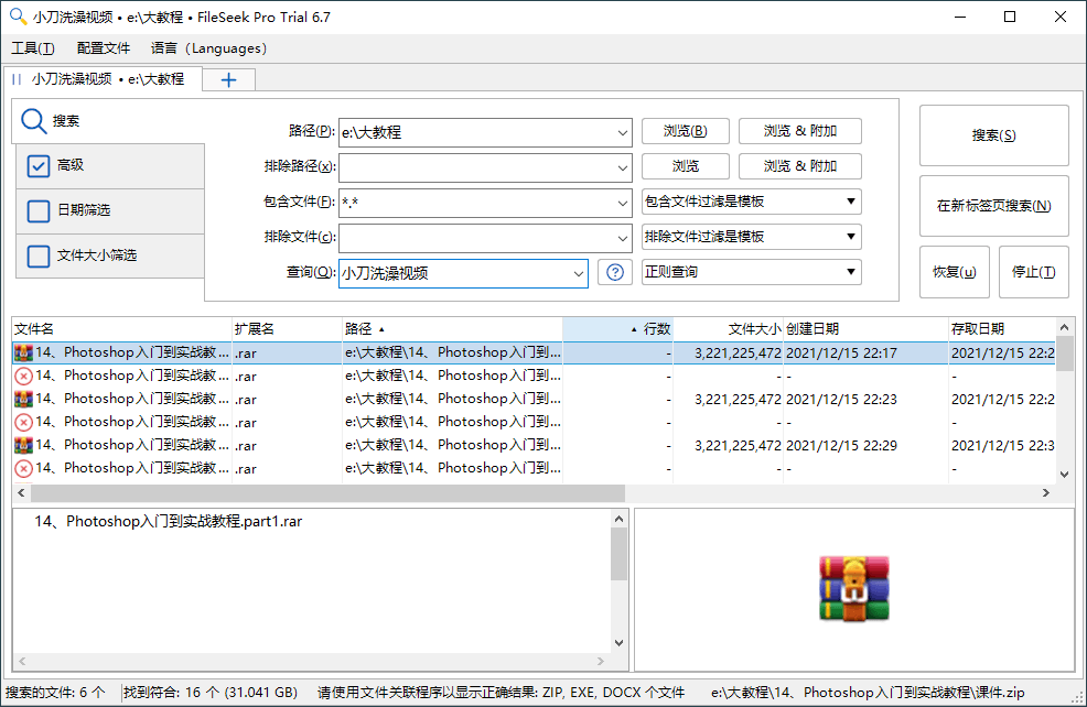 FileSeek文件搜索v6.7专业版 - 吾爱软件库