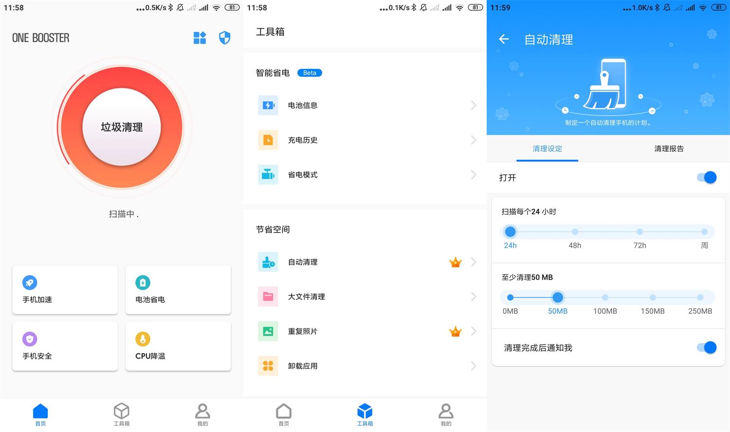 安卓One Booster v1.8.9.0高级版 - 吾爱软件库
