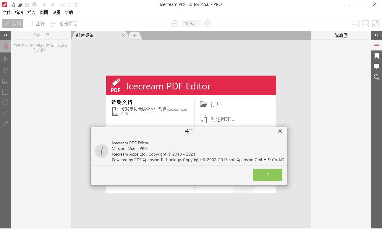 IceCream Pdf Editor Pro v3.21便携版 - 吾爱软件库