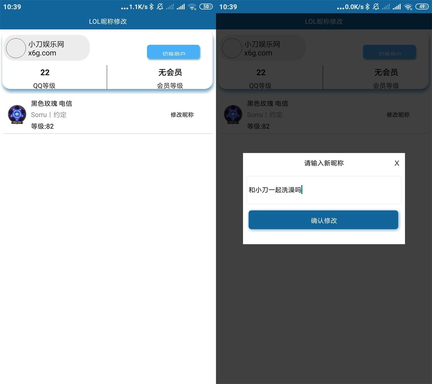 安卓LOL英雄联盟昵称修改v1.0 - 吾爱软件库
