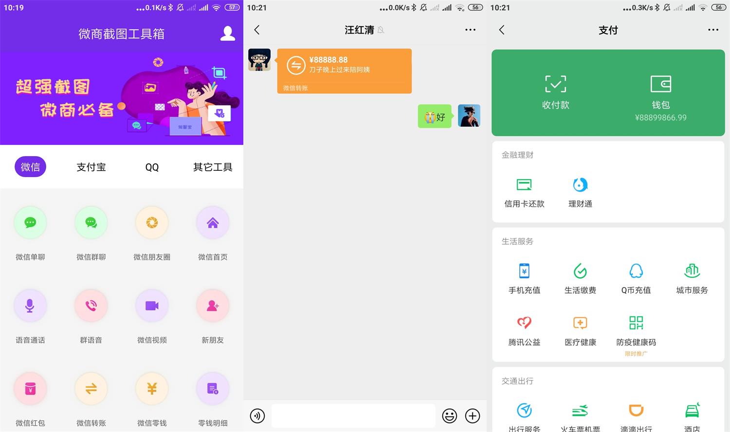 安卓微商截图工具箱v4.0.1高级版 - 吾爱软件库